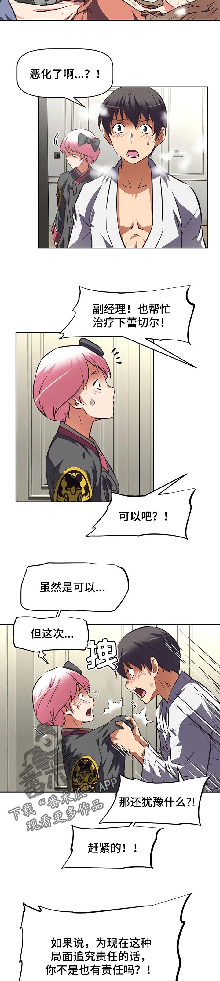 重生使命漫画,第125章：上限5图