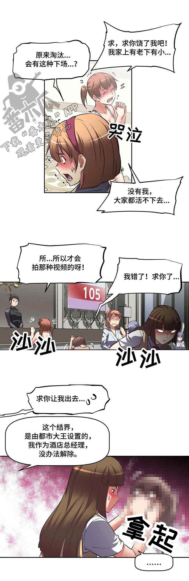 重生使命漫画,第7章：违规2图