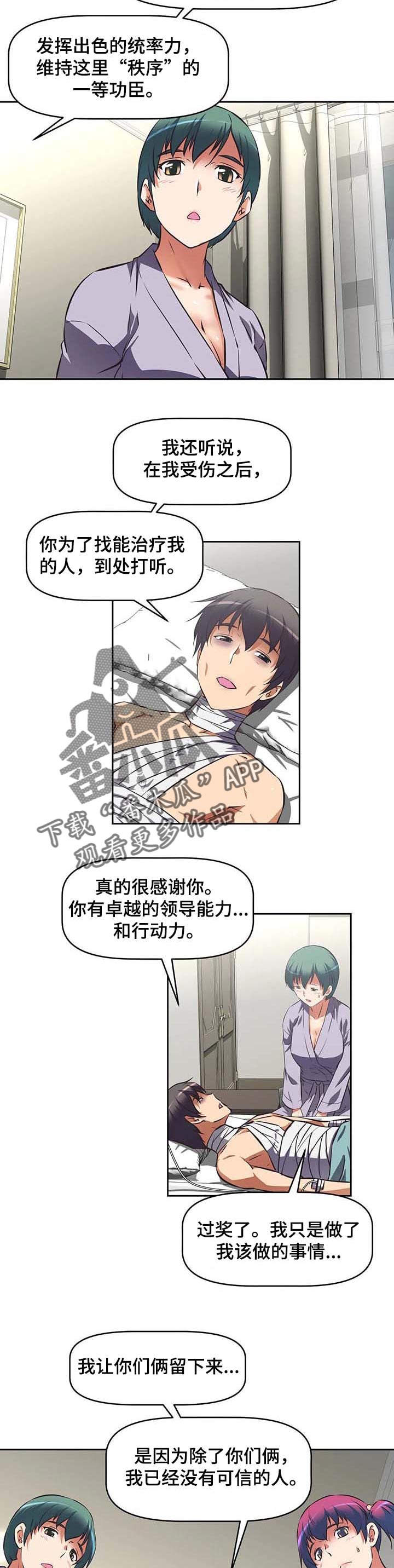 重生使命漫画,第33章：感谢5图