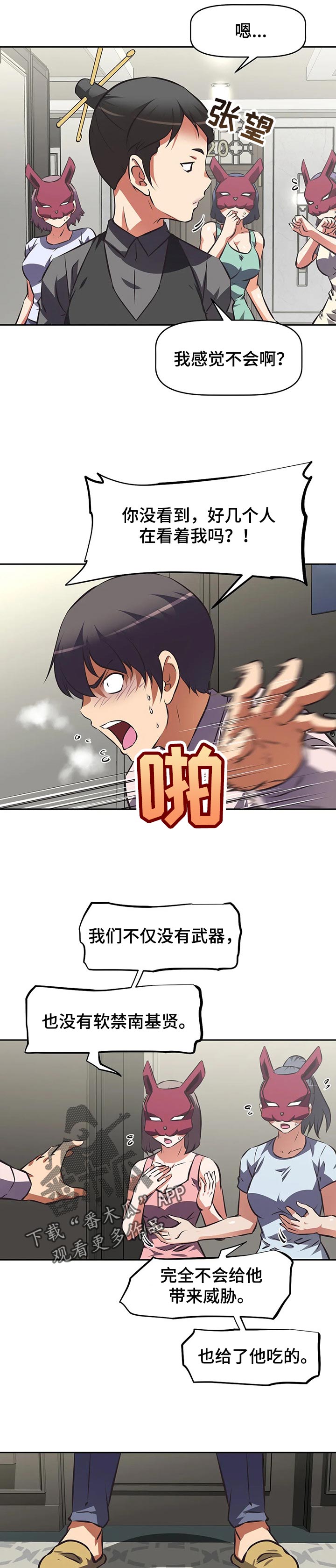 重生使命漫画,第109章：求助1图