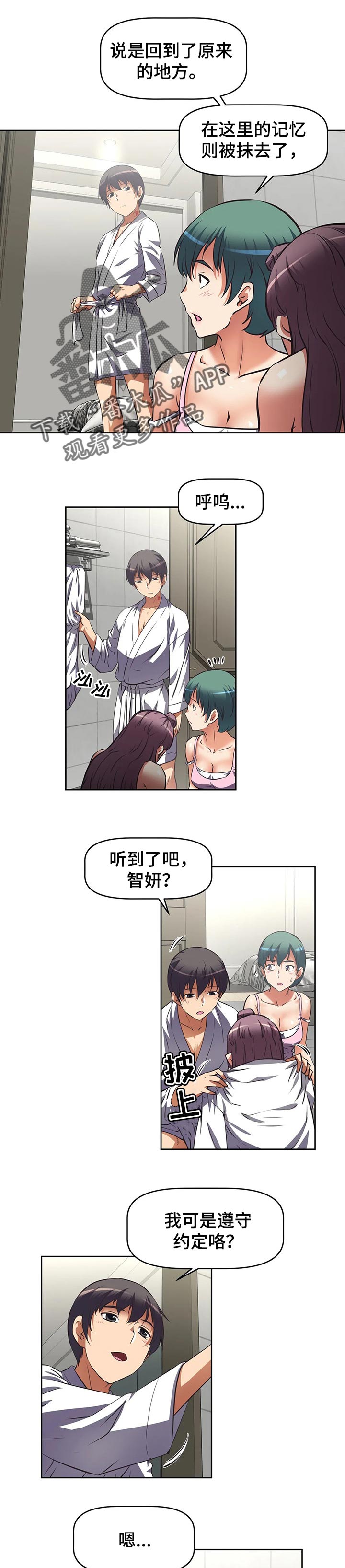 重生使命漫画,第47章：错误的报仇1图