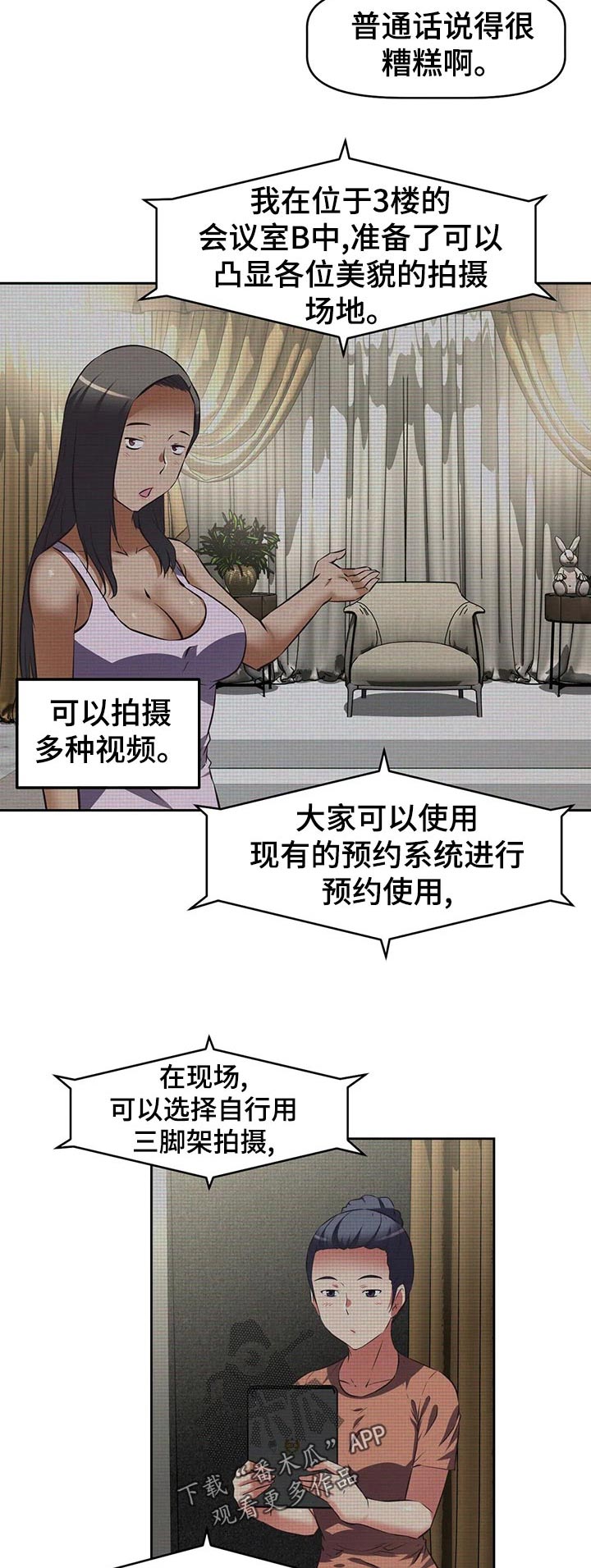 重生使命漫画,第88章：视频系统开启2图