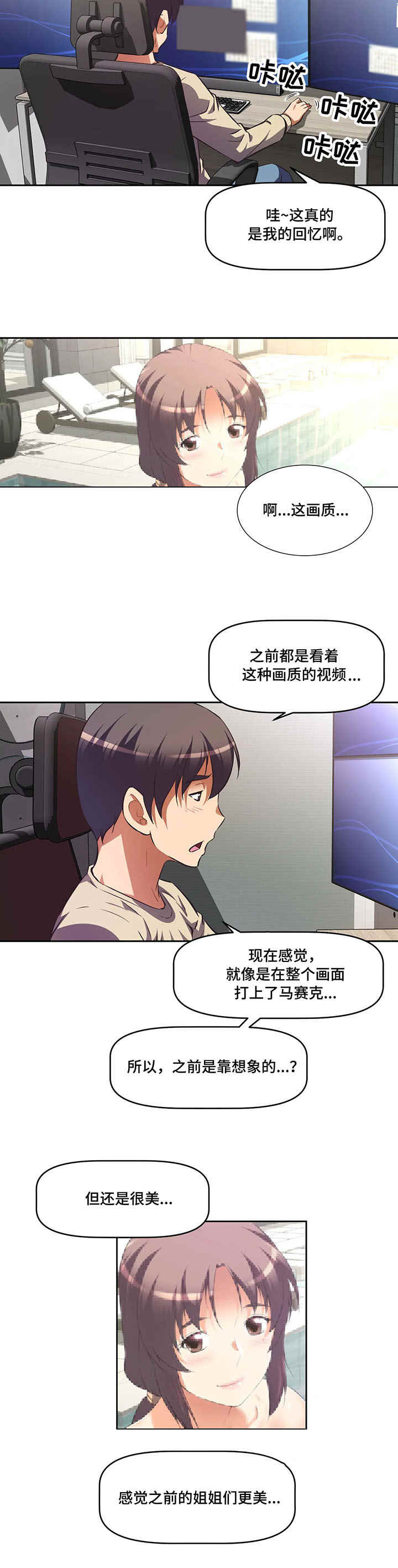 重生使命漫画,第1章：服务器组2图