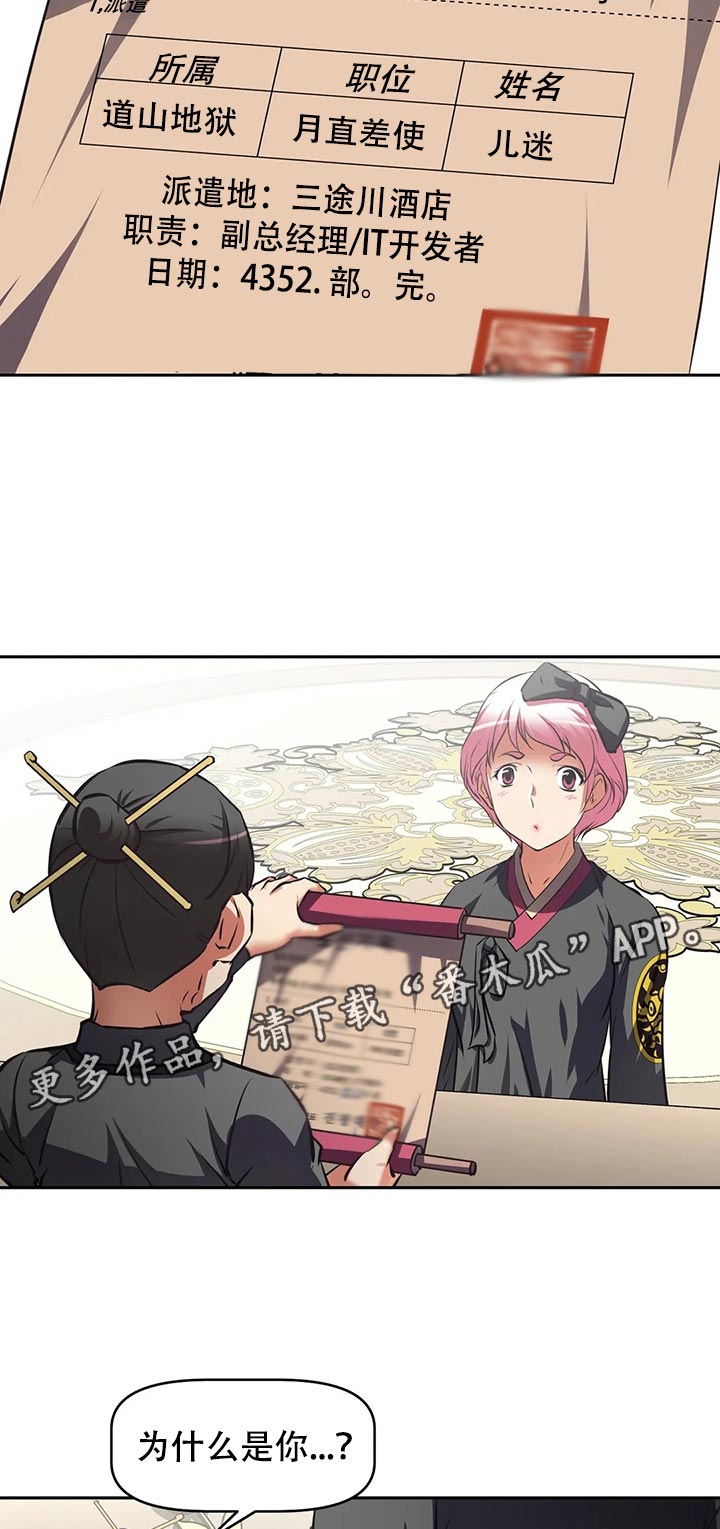 重生使命漫画,第69章：新员工4图