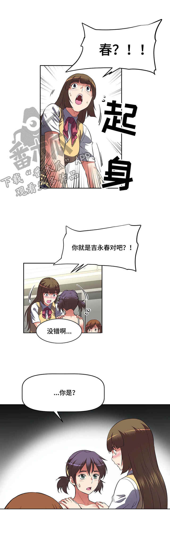 重生使命漫画,第16章：熟人2图