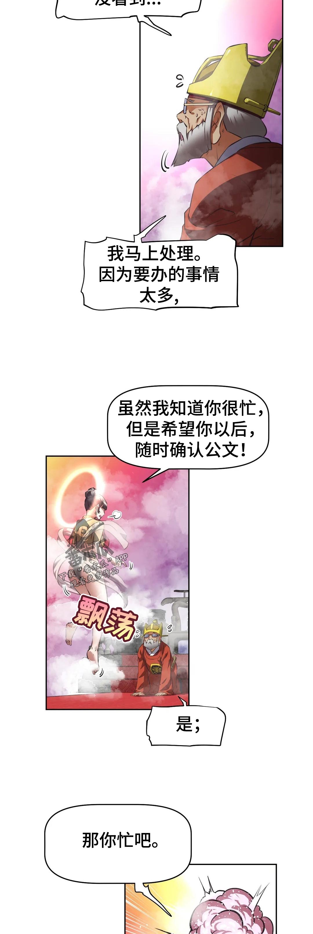 重生使命漫画,第65章：错误5图