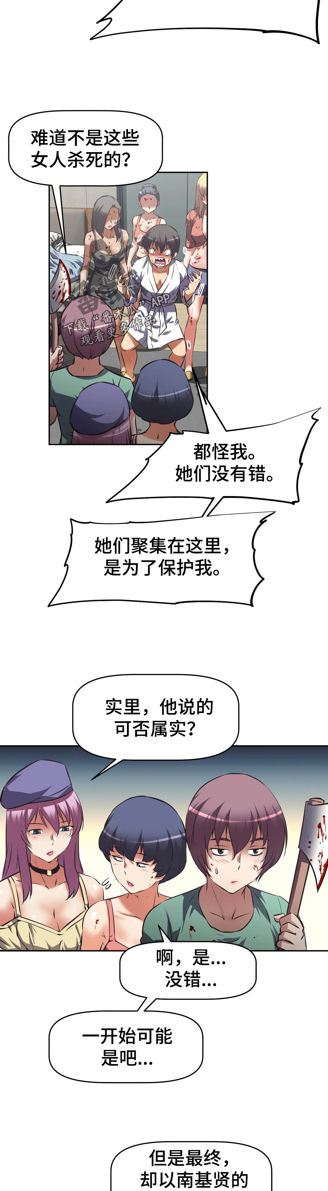 重生使命漫画,第61章：对质5图