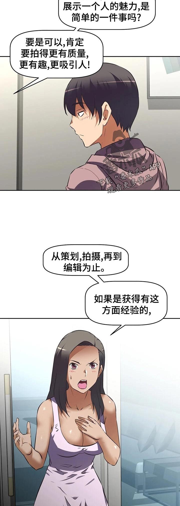 重生使命漫画,第87章：专家？1图