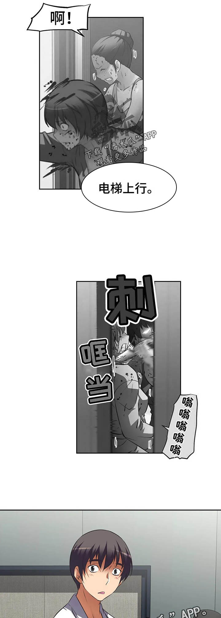 重生使命漫画,第58章：俘虏5图