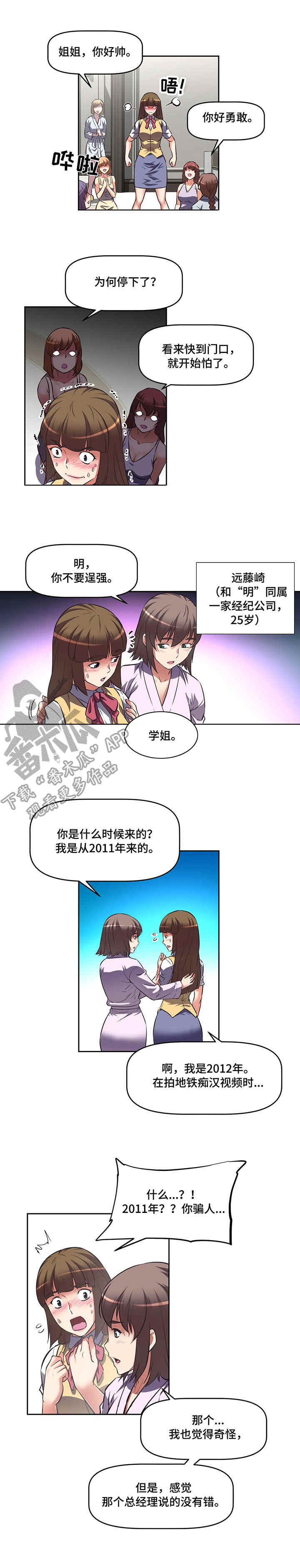 重生使命漫画,第7章：违规5图