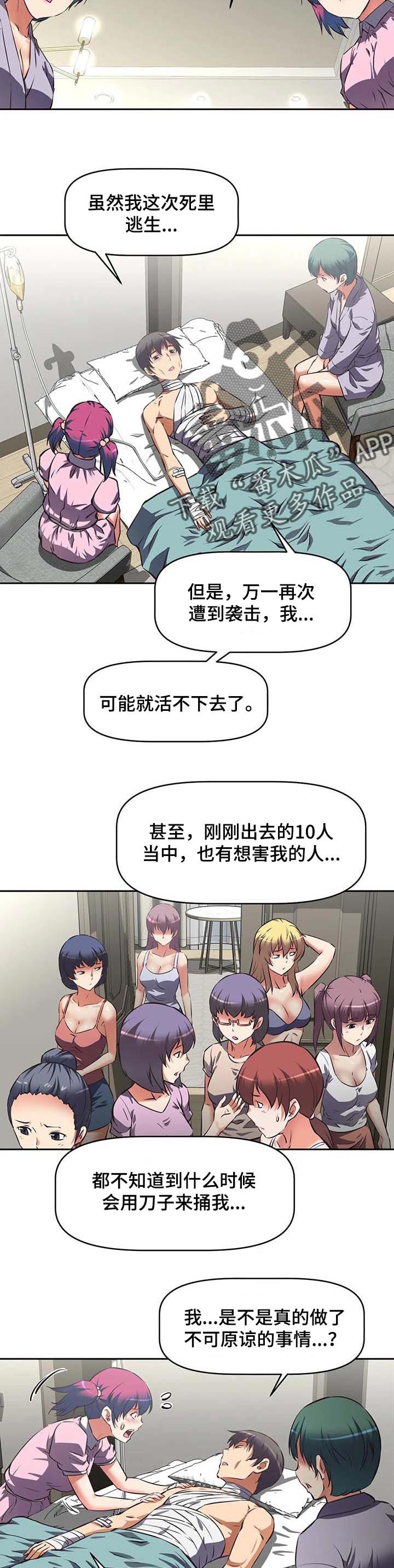 重生使命漫画,第33章：感谢1图