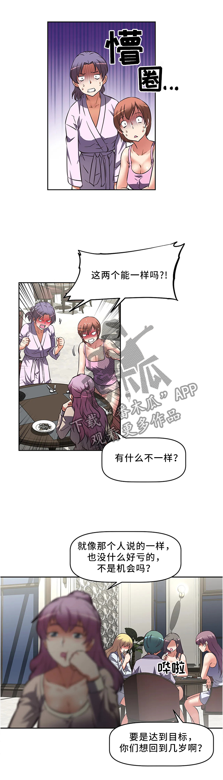 重生使命漫画,第21章：互相认识1图