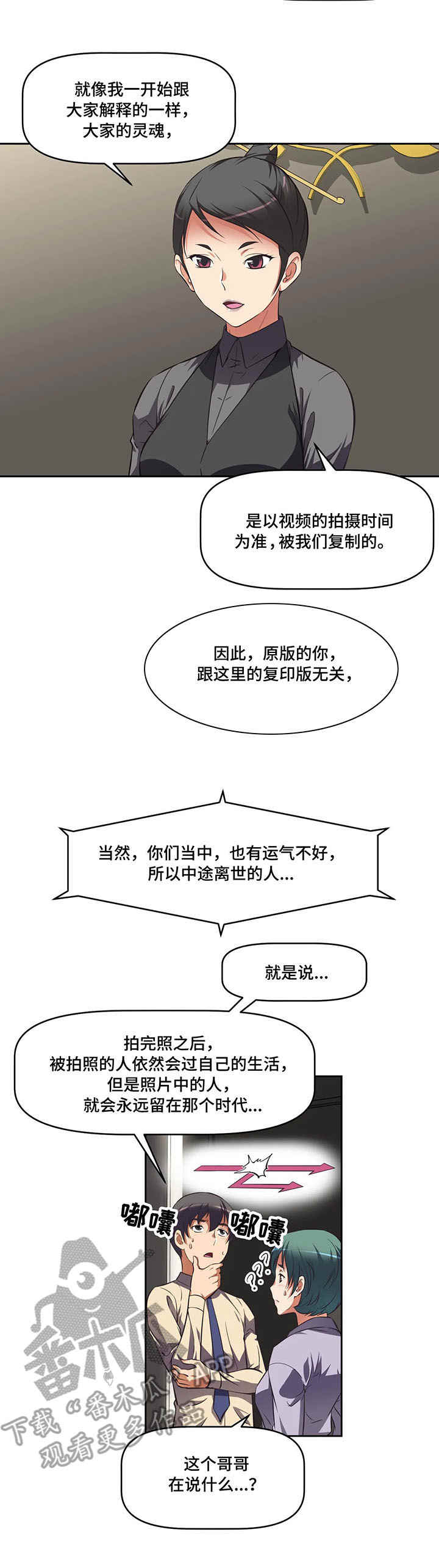 重生使命漫画,第10章：机遇4图