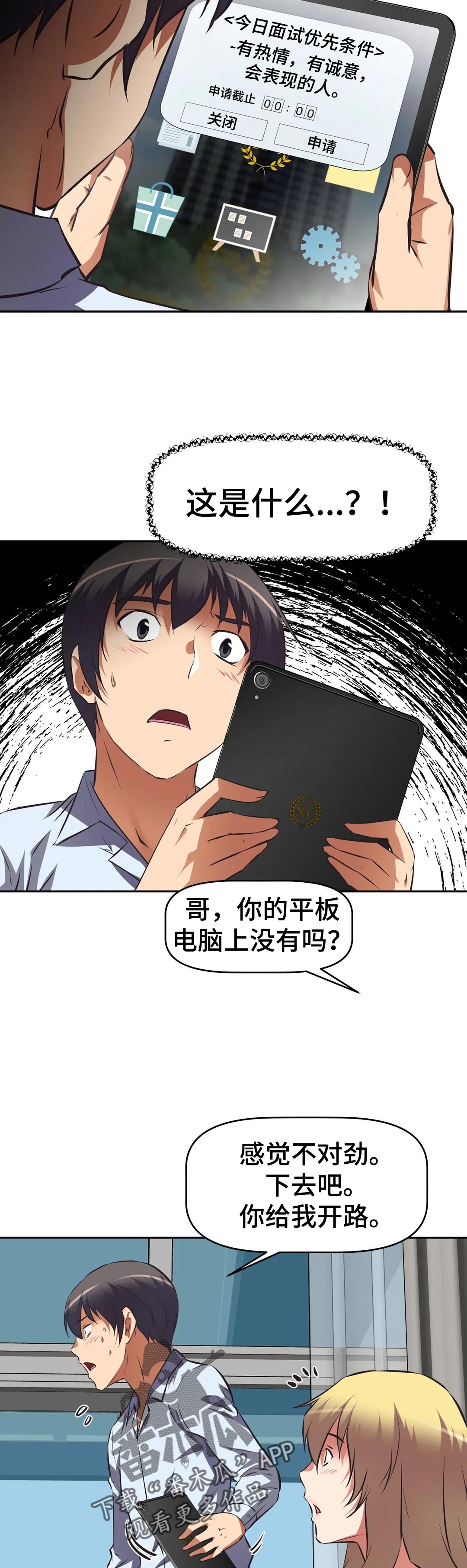 重生使命漫画,第84章：暴露1图