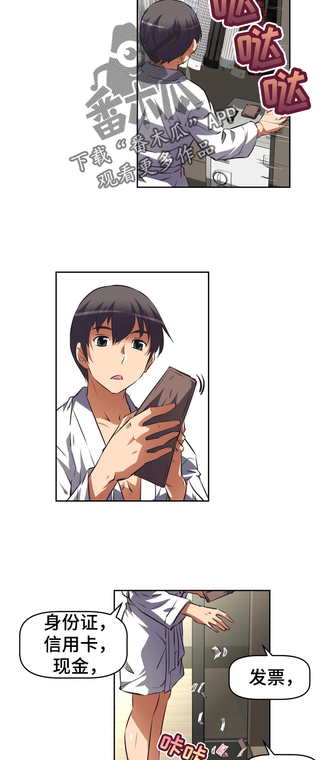 重生使命漫画,第66章：开始后才知道5图