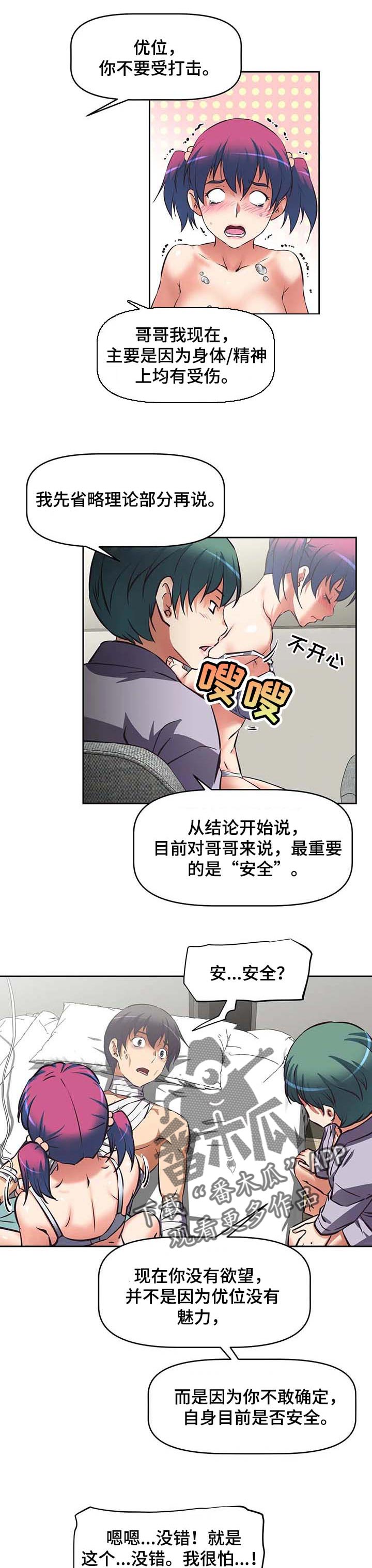 重生使命漫画,第34章：验证说服4图