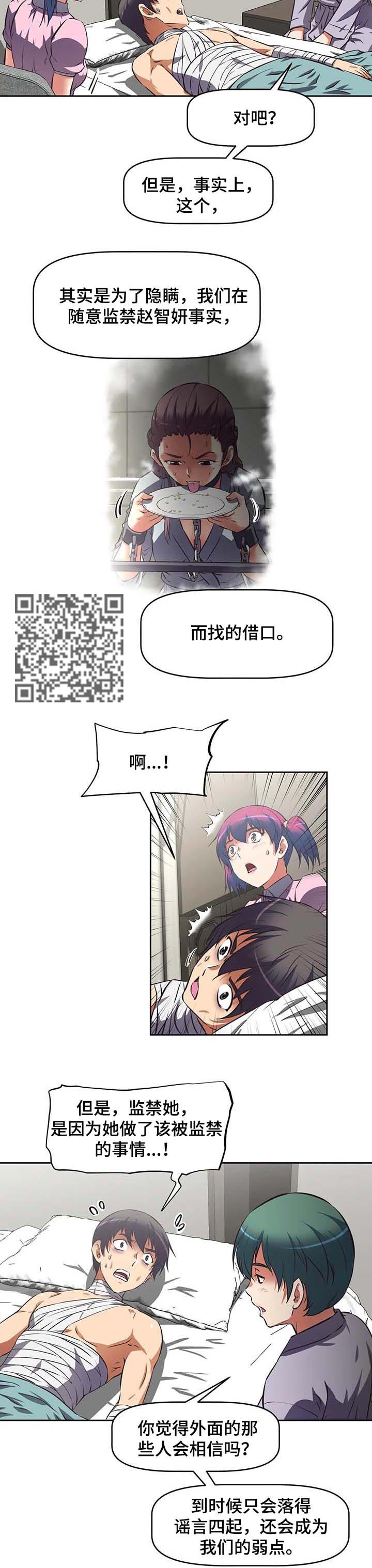 重生使命漫画,第34章：验证说服2图