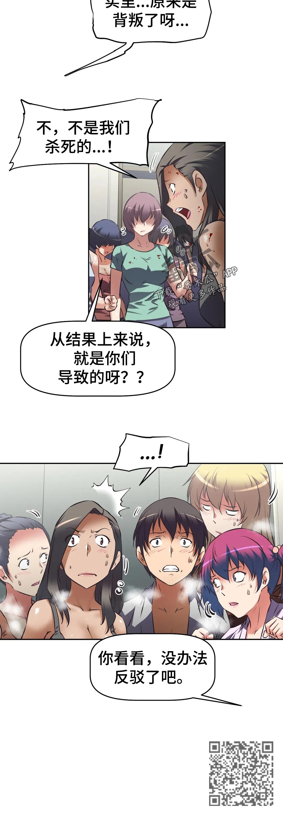 重生使命漫画,第61章：对质1图