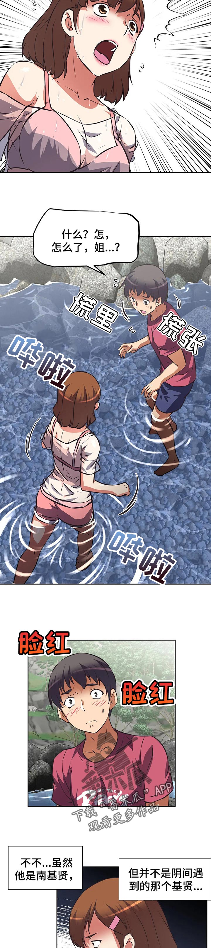 重生使命漫画,第130章：完成测试4图