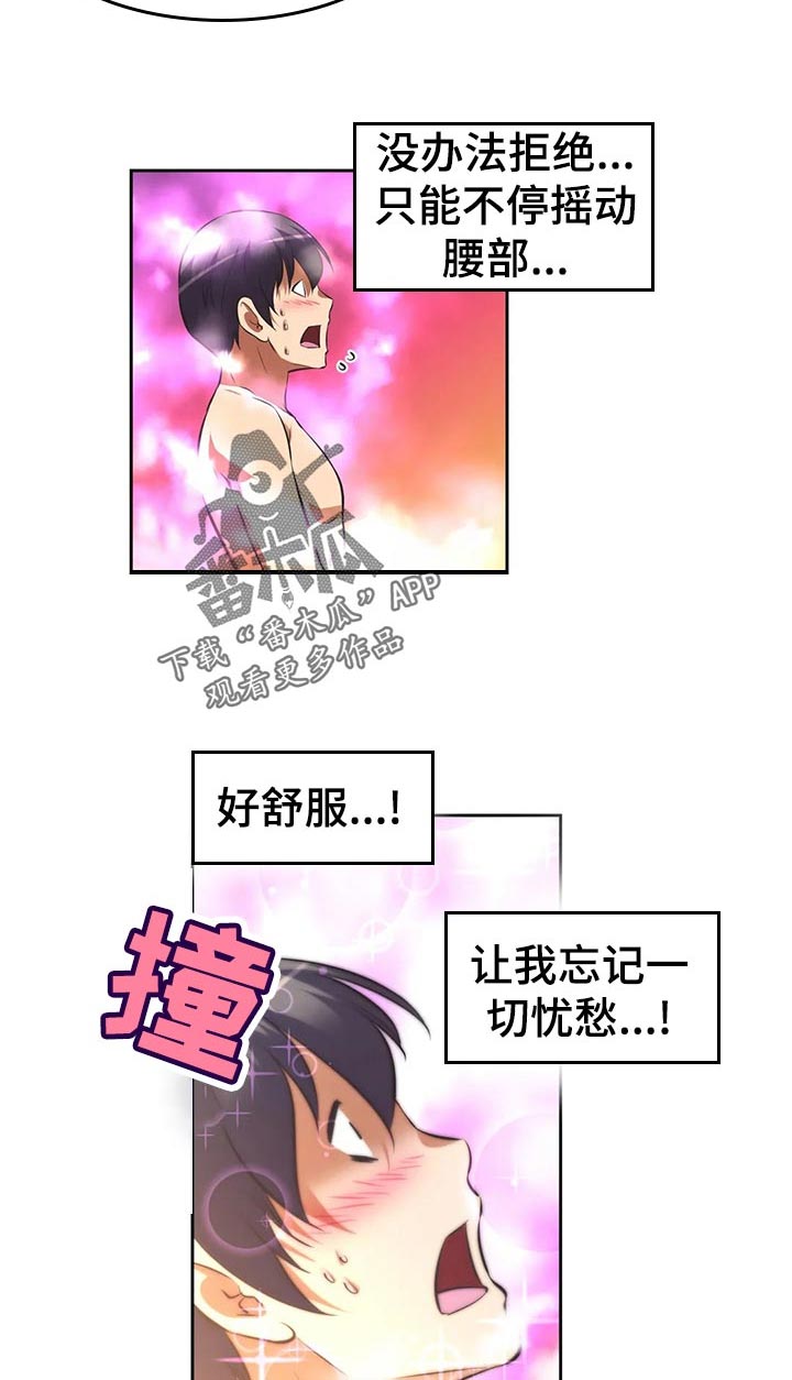 重生使命漫画,第90章：担心什么2图