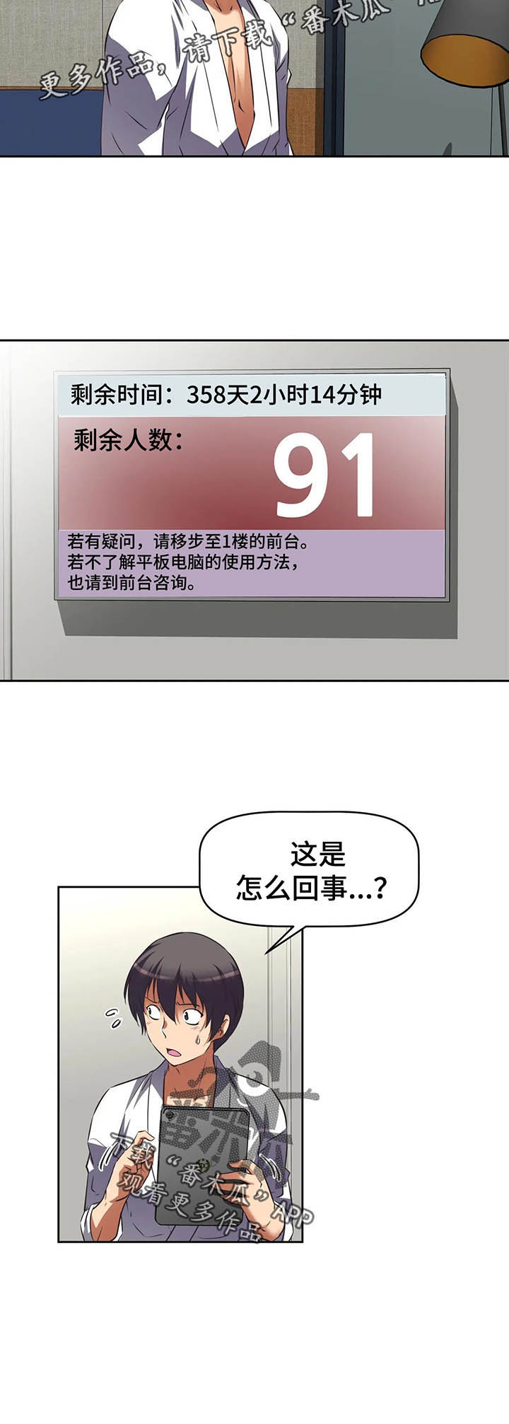 重生使命漫画,第58章：俘虏1图