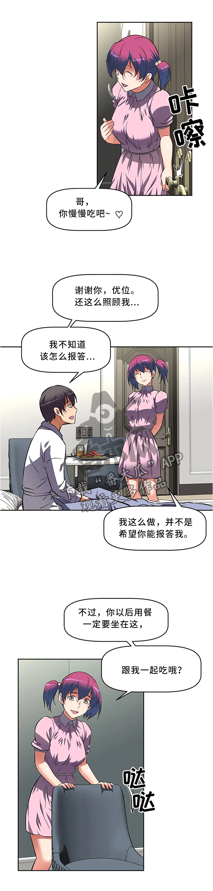 重生使命漫画,第24章：坚持2图
