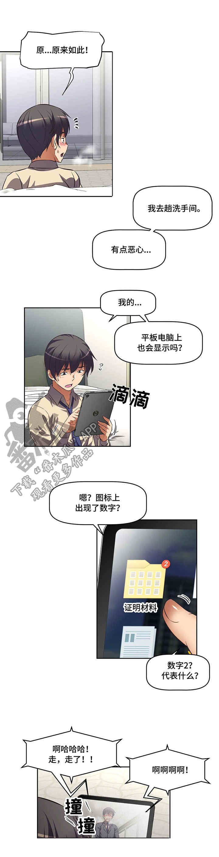 重生使命漫画,第8章：淘汰者5图