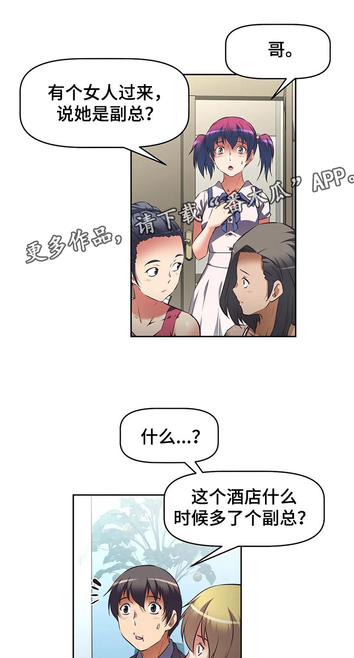 重生使命漫画,第71章：混乱1图