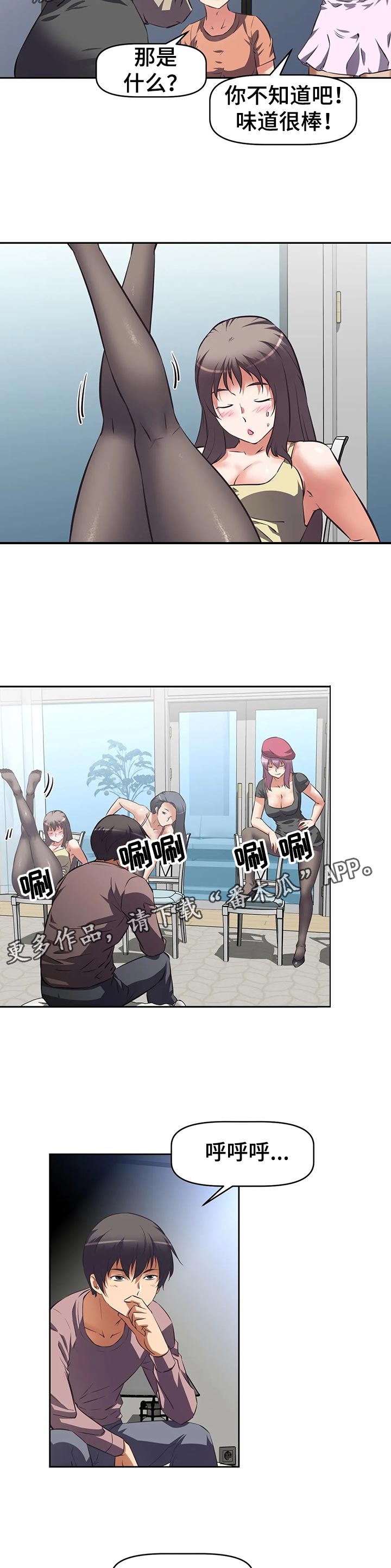 重生使命漫画,第78章：安排2图