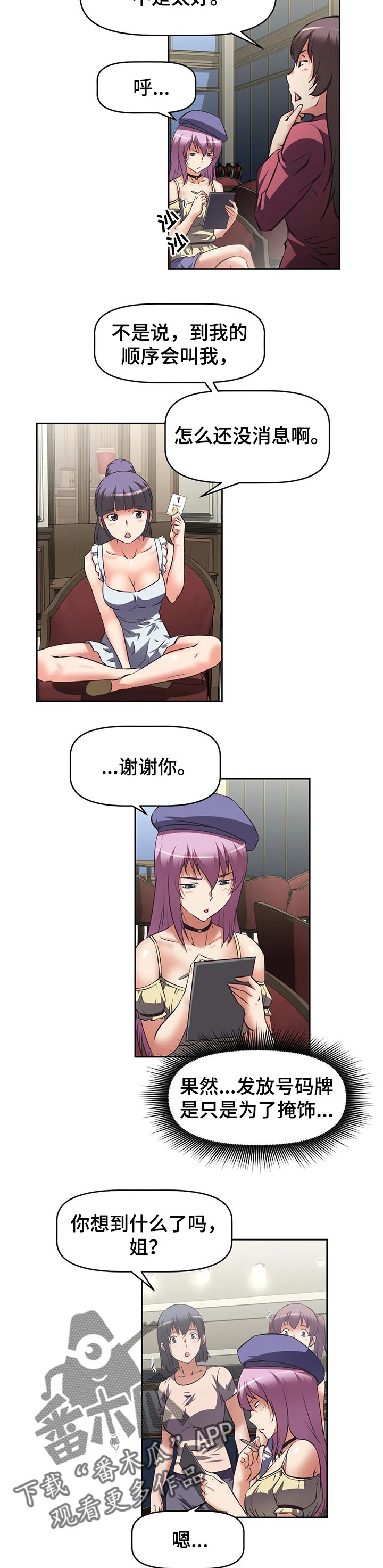 重生使命漫画,第49章：阴谋3图