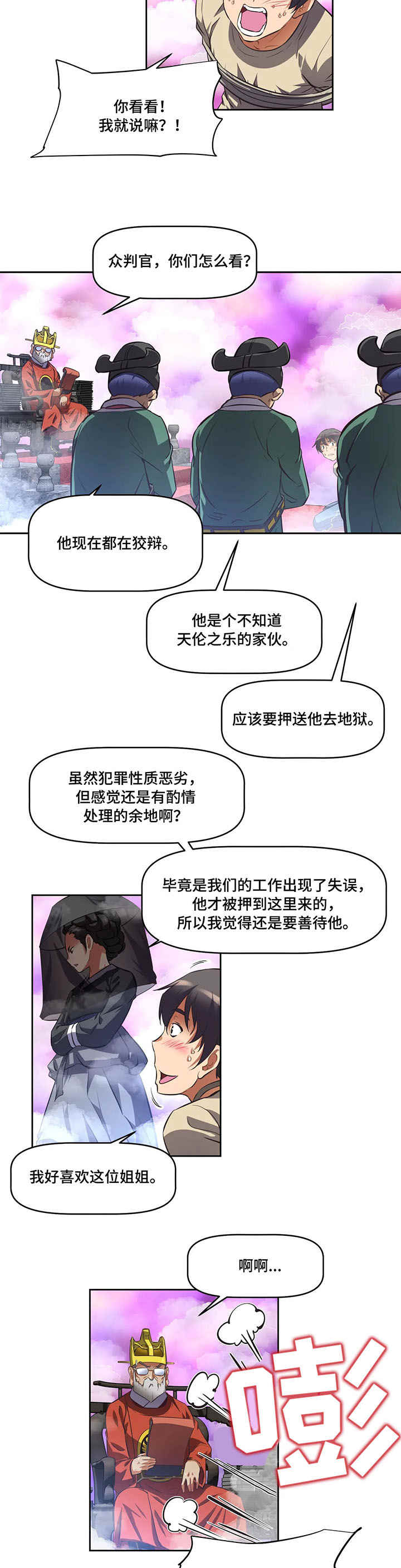 重生使命漫画,第3章：地藏菩萨2图