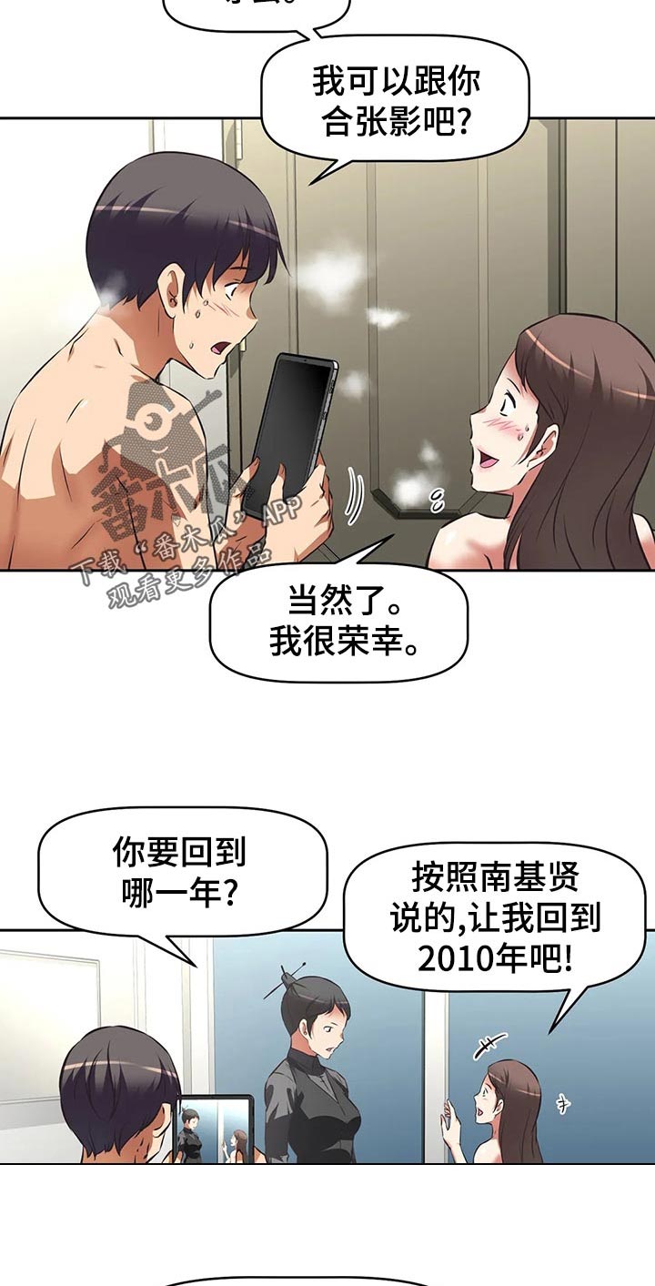 重生使命漫画,第89章：目标完成5图