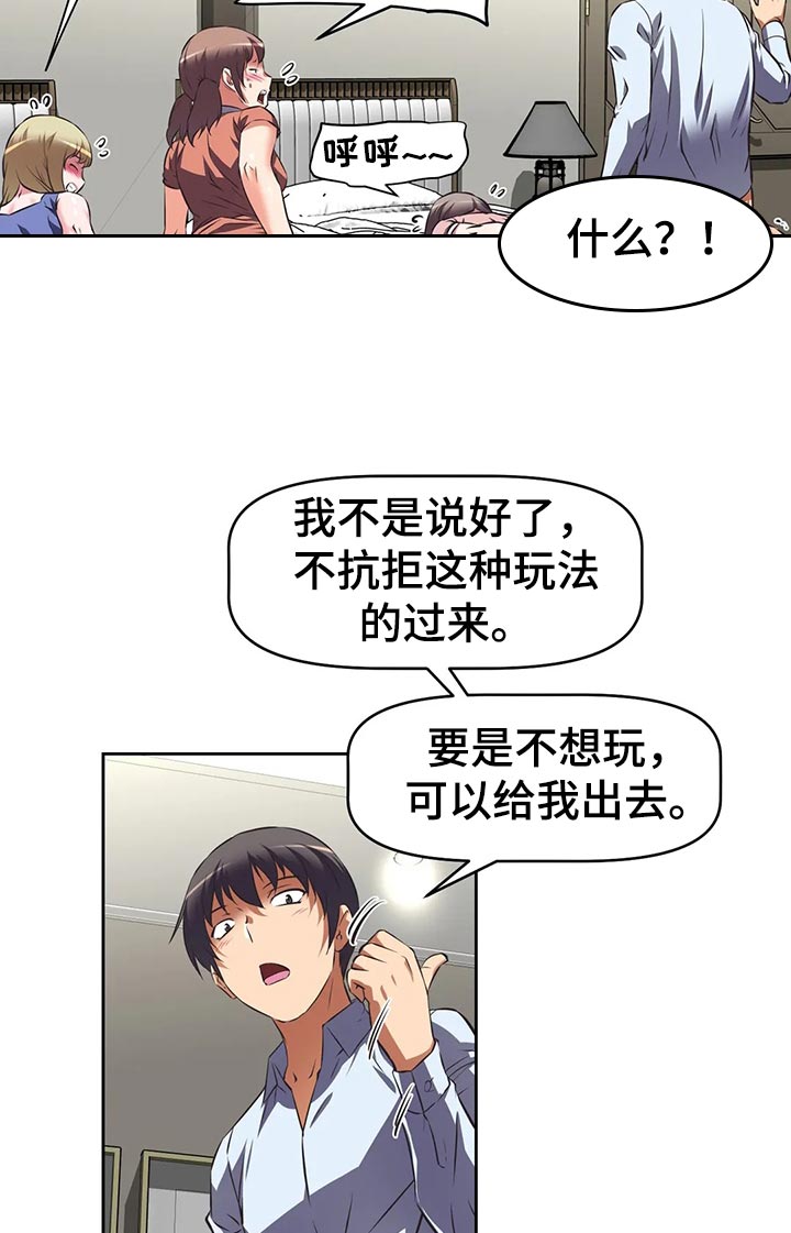 重生使命漫画,第74章：受不了1图