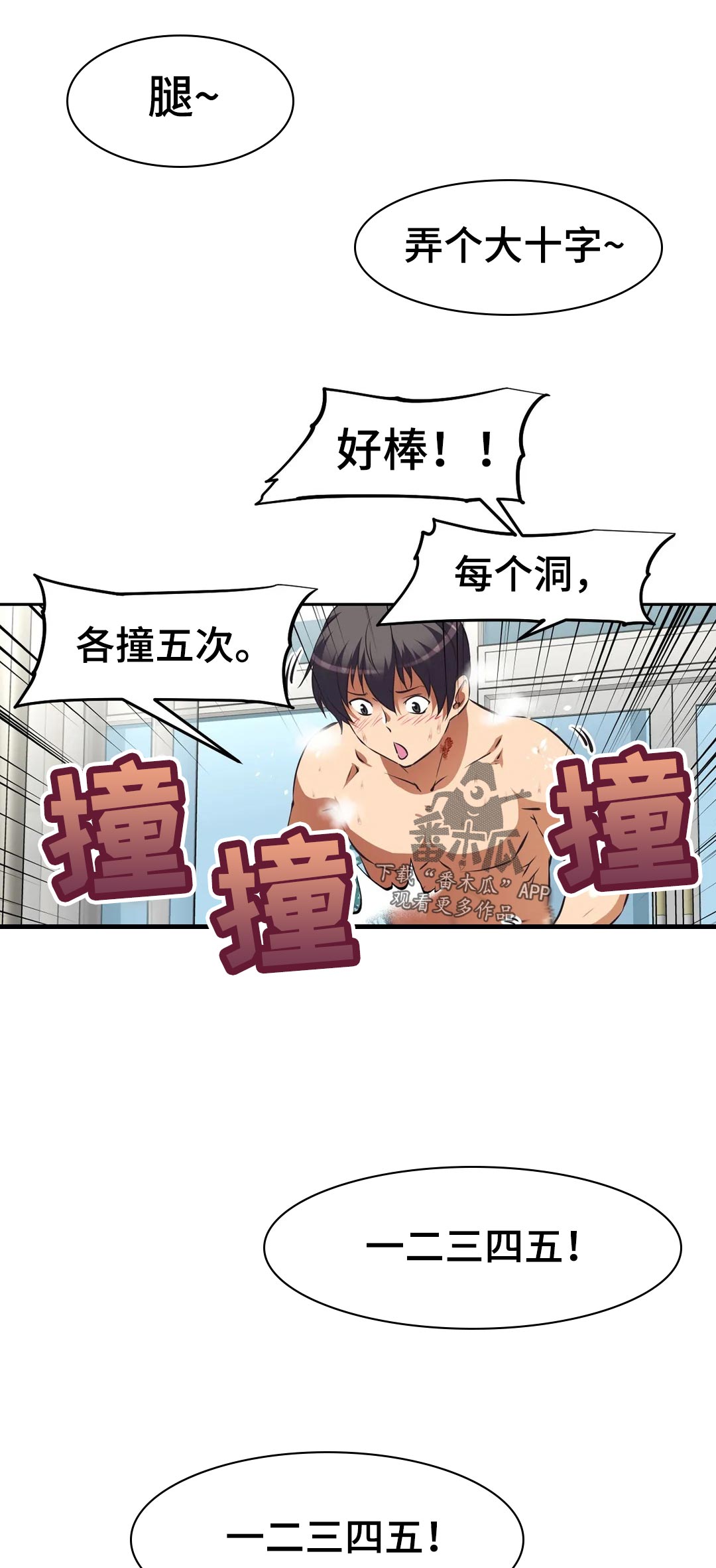 重生使命漫画,第67章：新玩法2图
