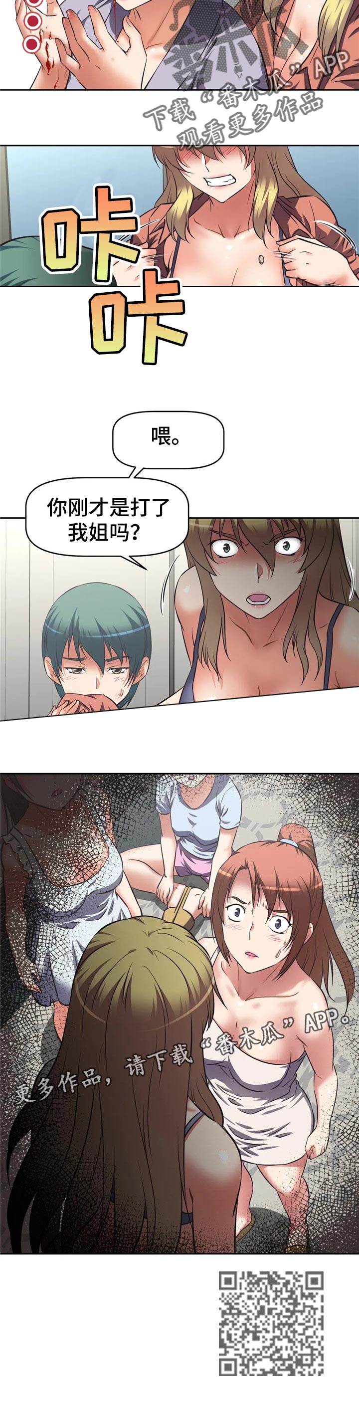 重生使命漫画,第26章：指手画脚4图