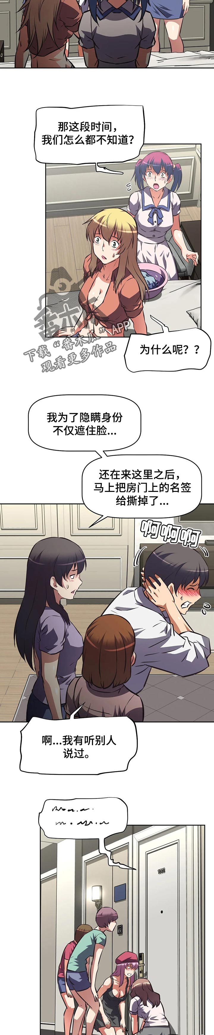 重生使命漫画,第126章：保护2图