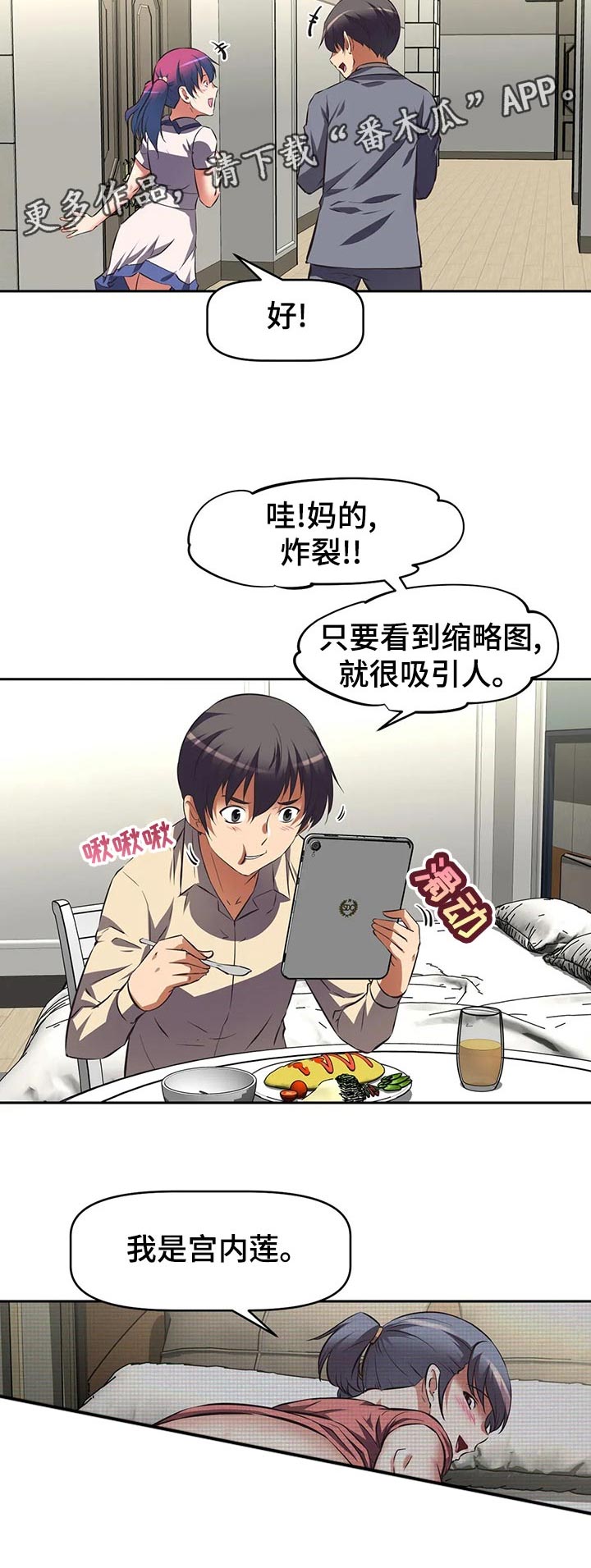 重生使命漫画,第88章：视频系统开启3图