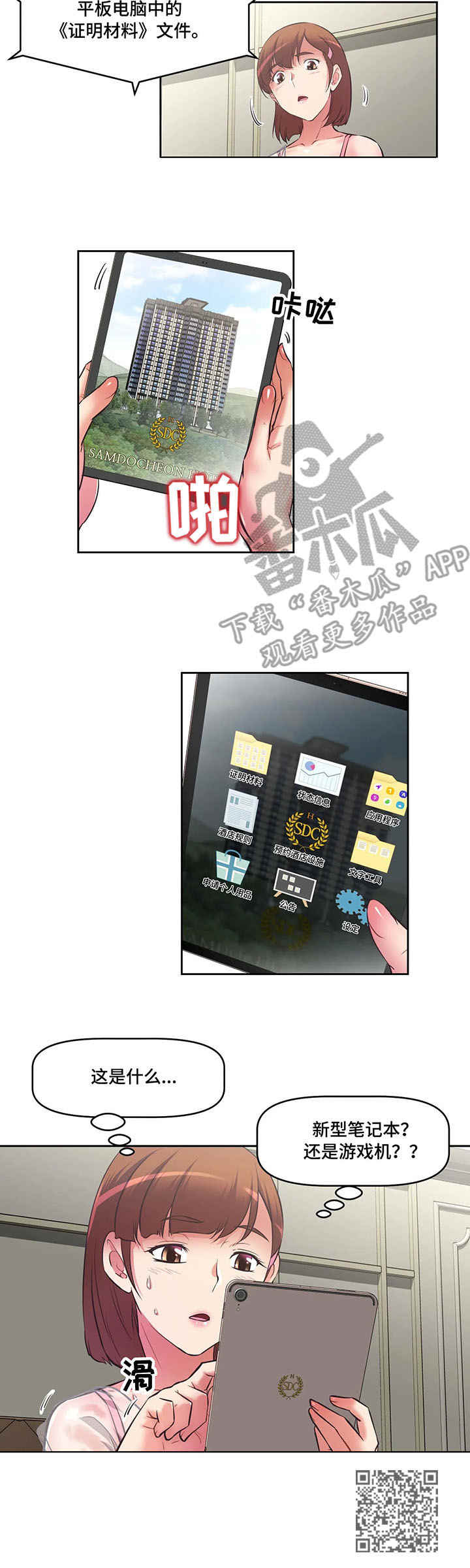 重生使命漫画,第4章：记录2图