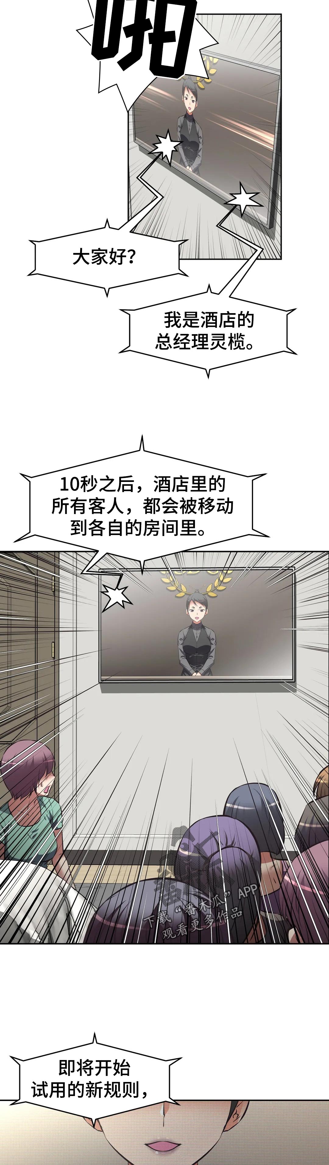 重生使命漫画,第64章：新制度5图