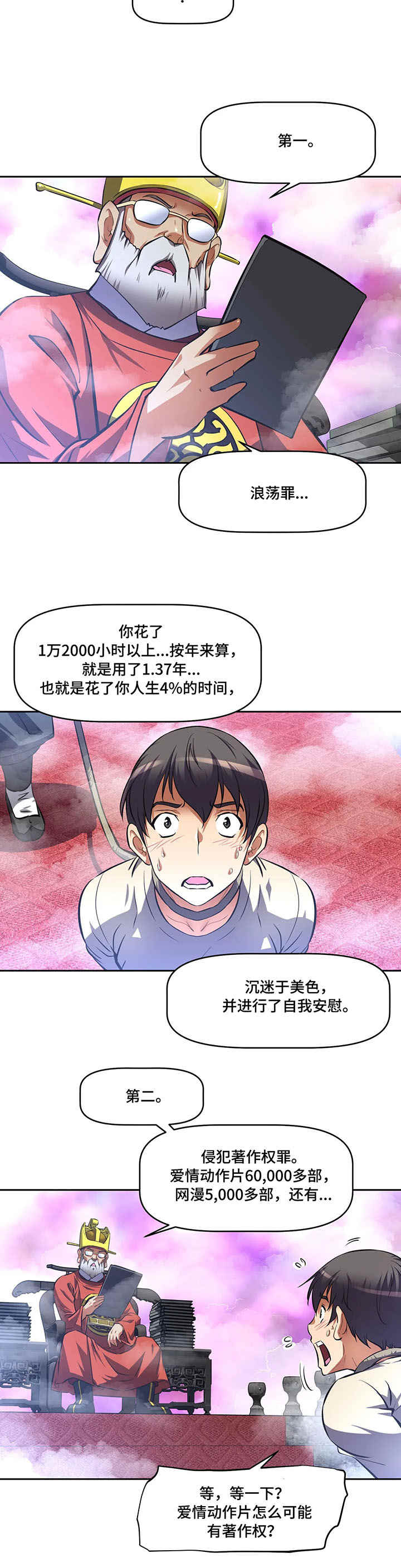 重生使命漫画,第2章：地府5图