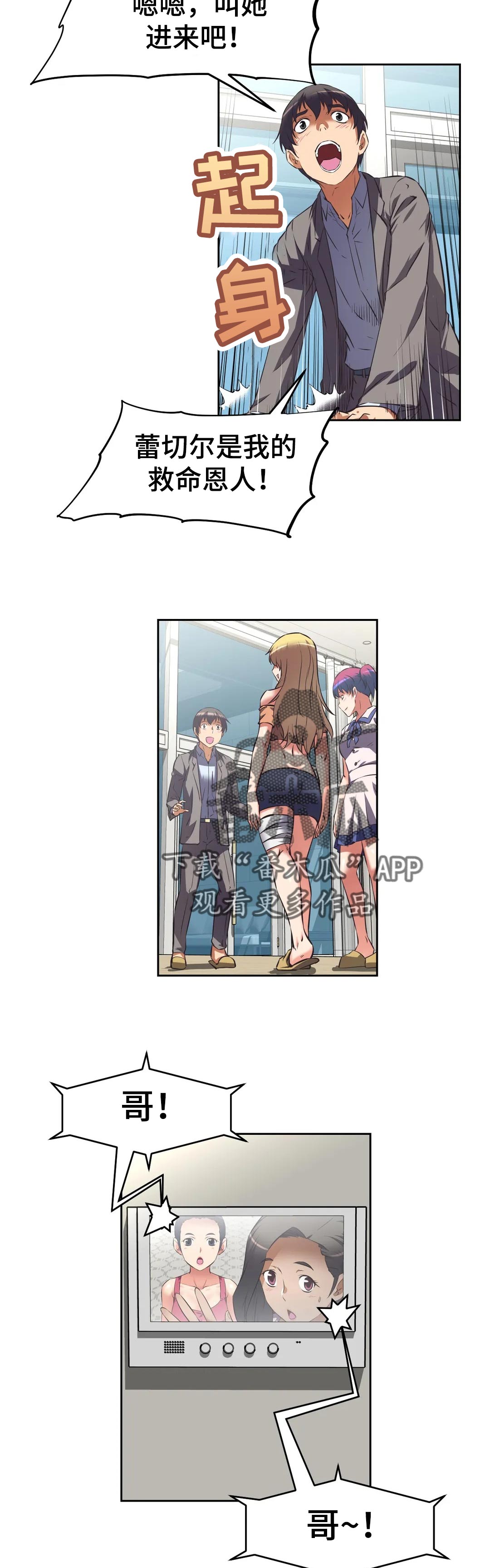 重生使命漫画,第68章：重聚2图