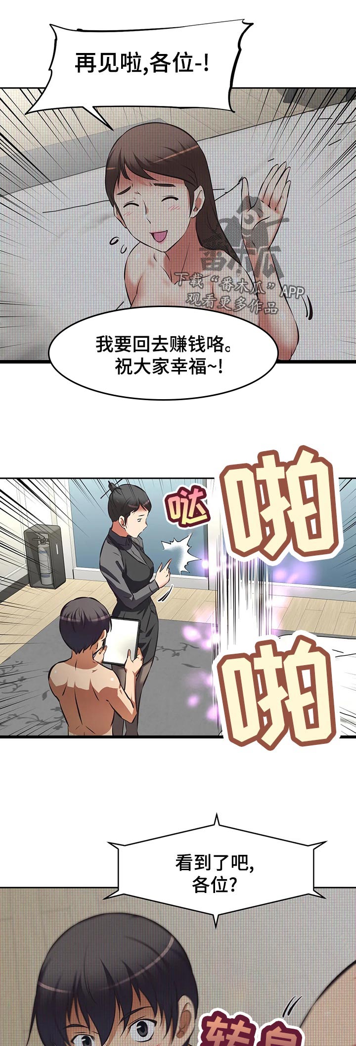 重生使命漫画,第89章：目标完成4图
