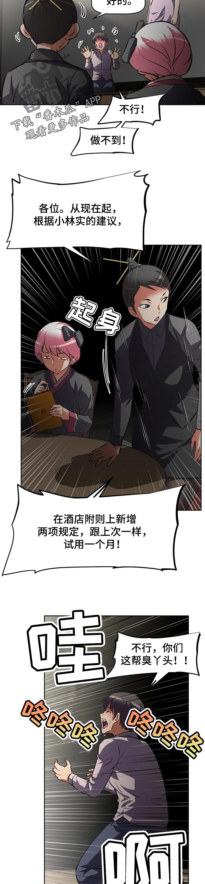 重生使命漫画,第114章：这不是平等1图