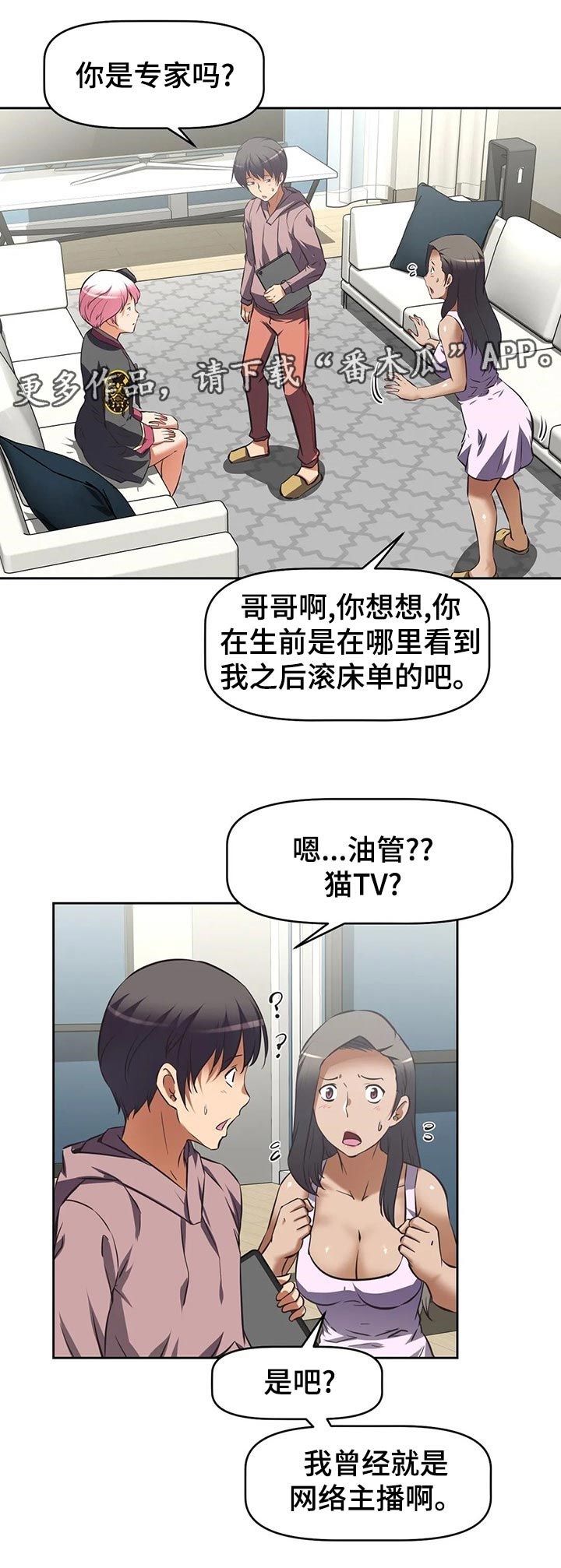 重生使命漫画,第87章：专家？1图