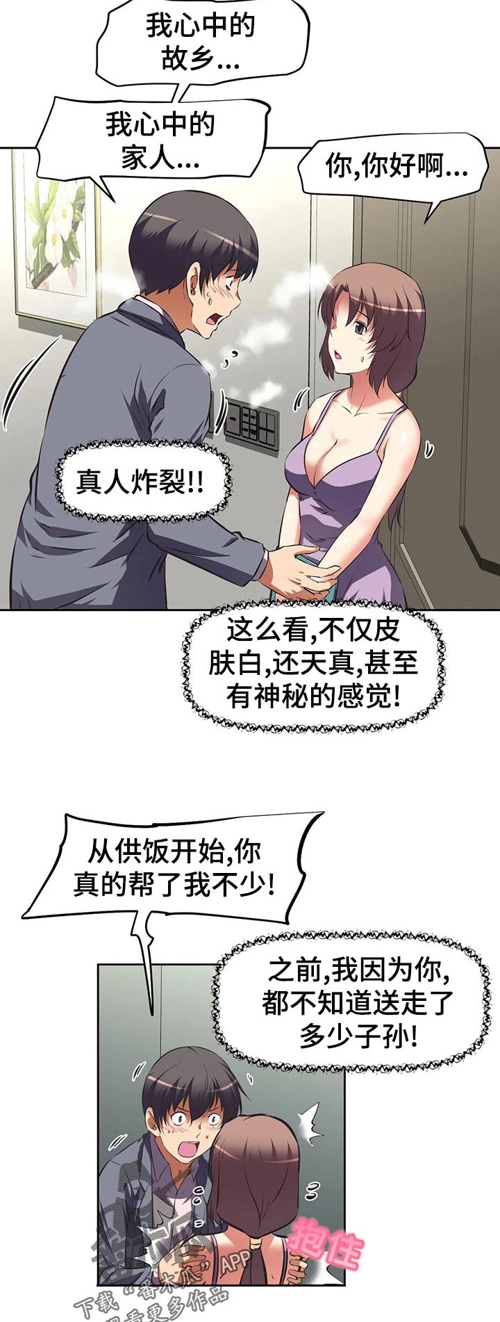 重生使命漫画,第90章：担心什么3图