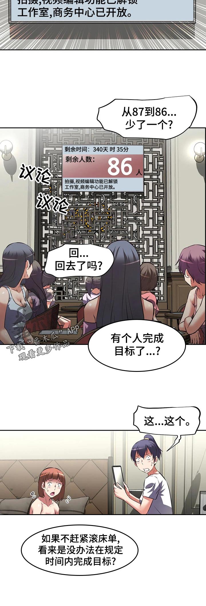 重生使命漫画,第89章：目标完成2图