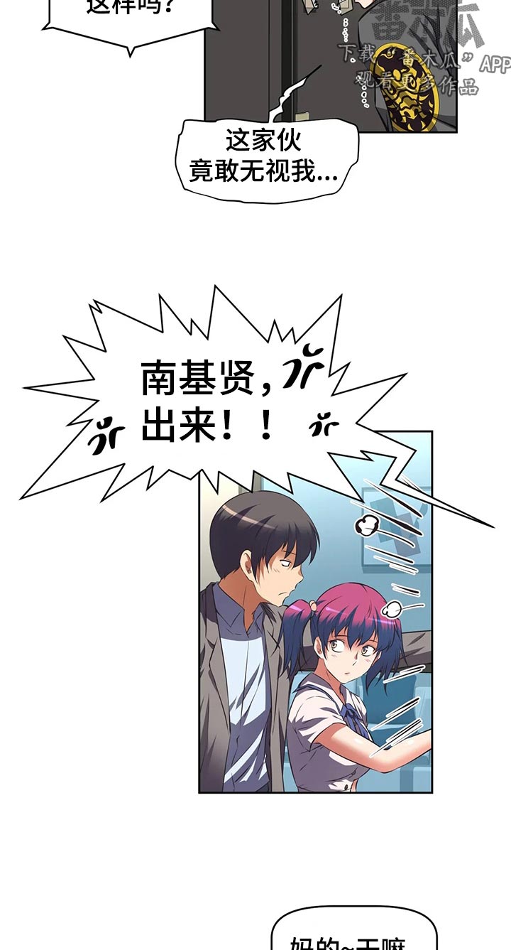 重生使命漫画,第71章：混乱4图