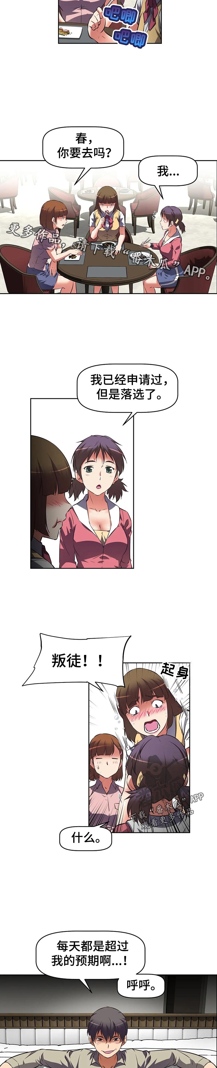 重生使命漫画,第76章：比拼4图