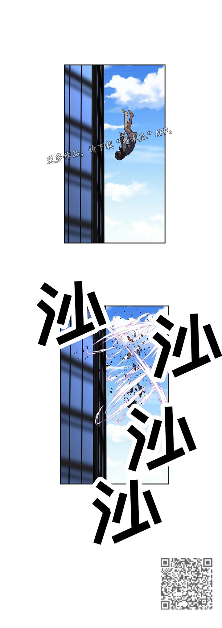 重生使命漫画,第55章：跳楼1图