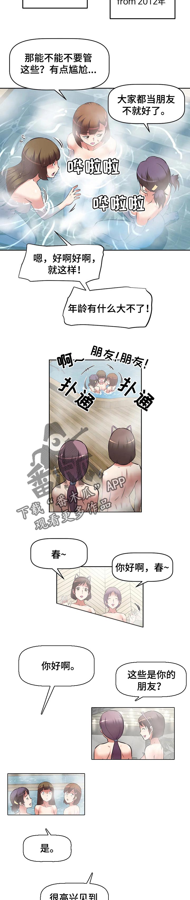 重生使命漫画,第44章：调查的内容1图